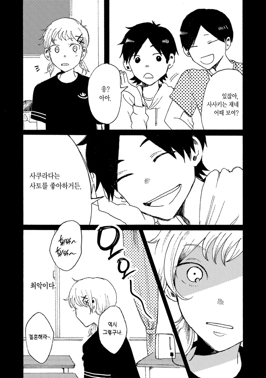 나를 지켜주던 소꿉친구 manhwa - 이미지 12