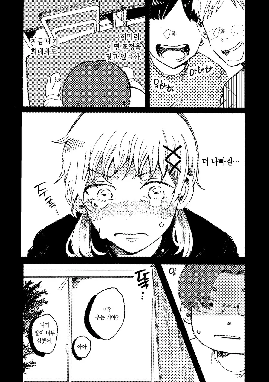 나를 지켜주던 소꿉친구 manhwa - 이미지 13