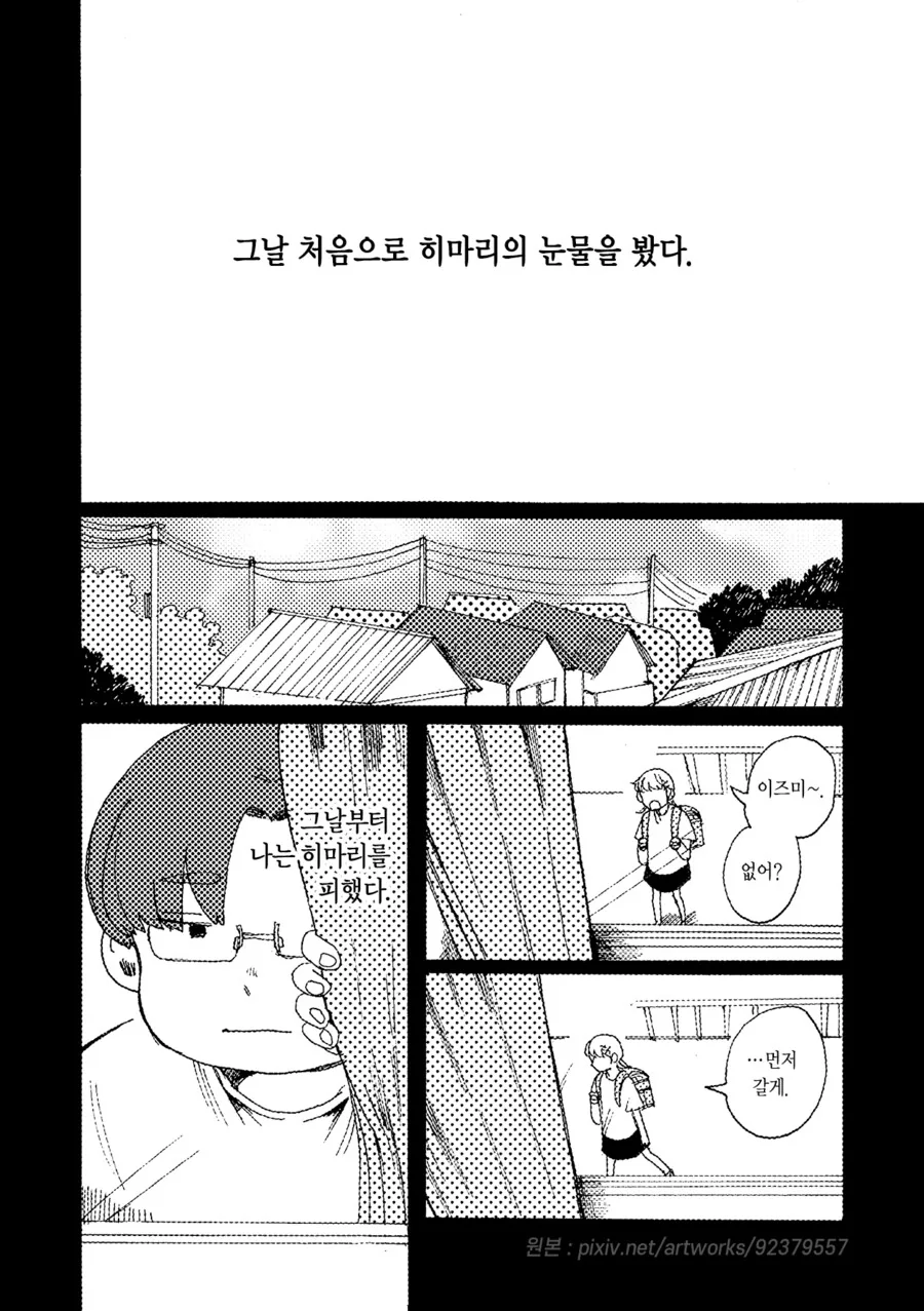 나를 지켜주던 소꿉친구 manhwa - 이미지 14