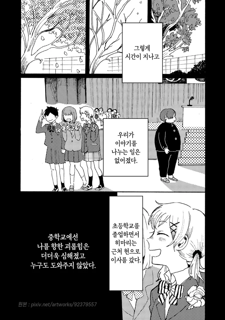나를 지켜주던 소꿉친구 manhwa - 이미지 15