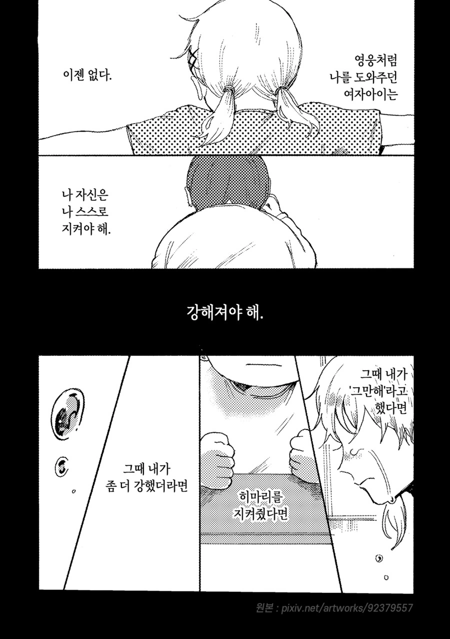 나를 지켜주던 소꿉친구 manhwa - 이미지 16