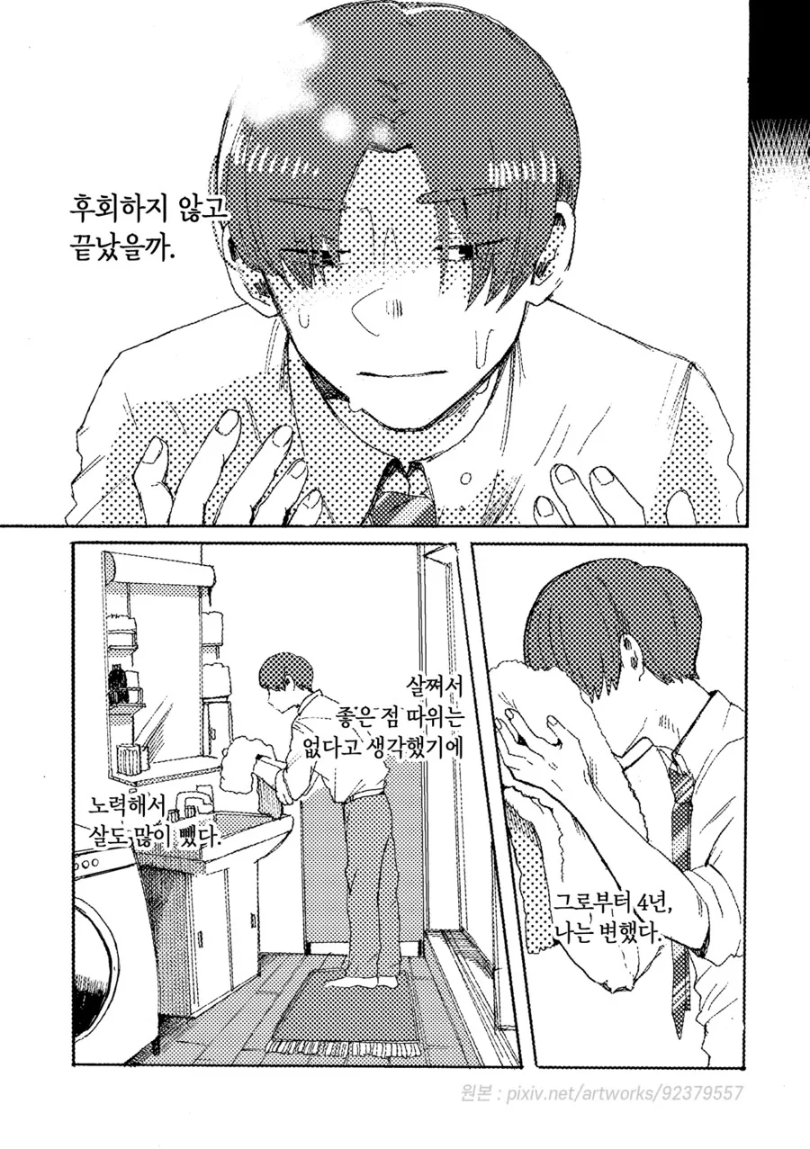 나를 지켜주던 소꿉친구 manhwa - 이미지 17