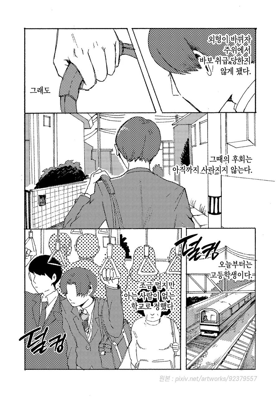 나를 지켜주던 소꿉친구 manhwa - 이미지 18