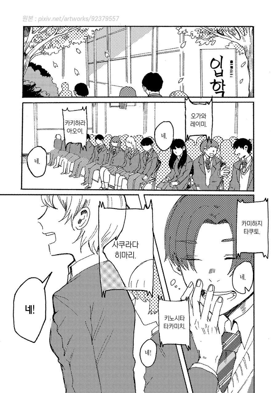 나를 지켜주던 소꿉친구 manhwa - 이미지 19