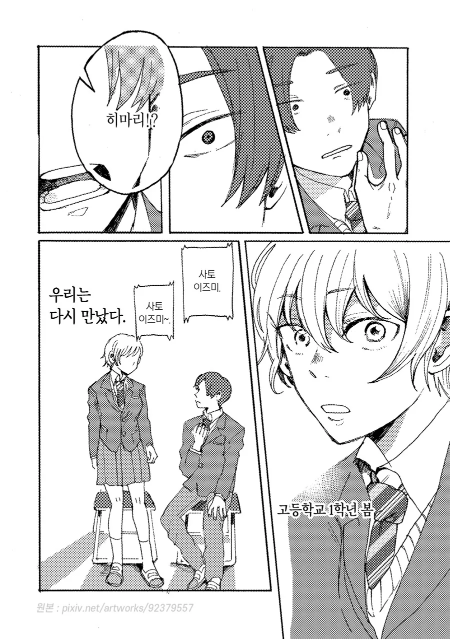 나를 지켜주던 소꿉친구 manhwa - 이미지 20