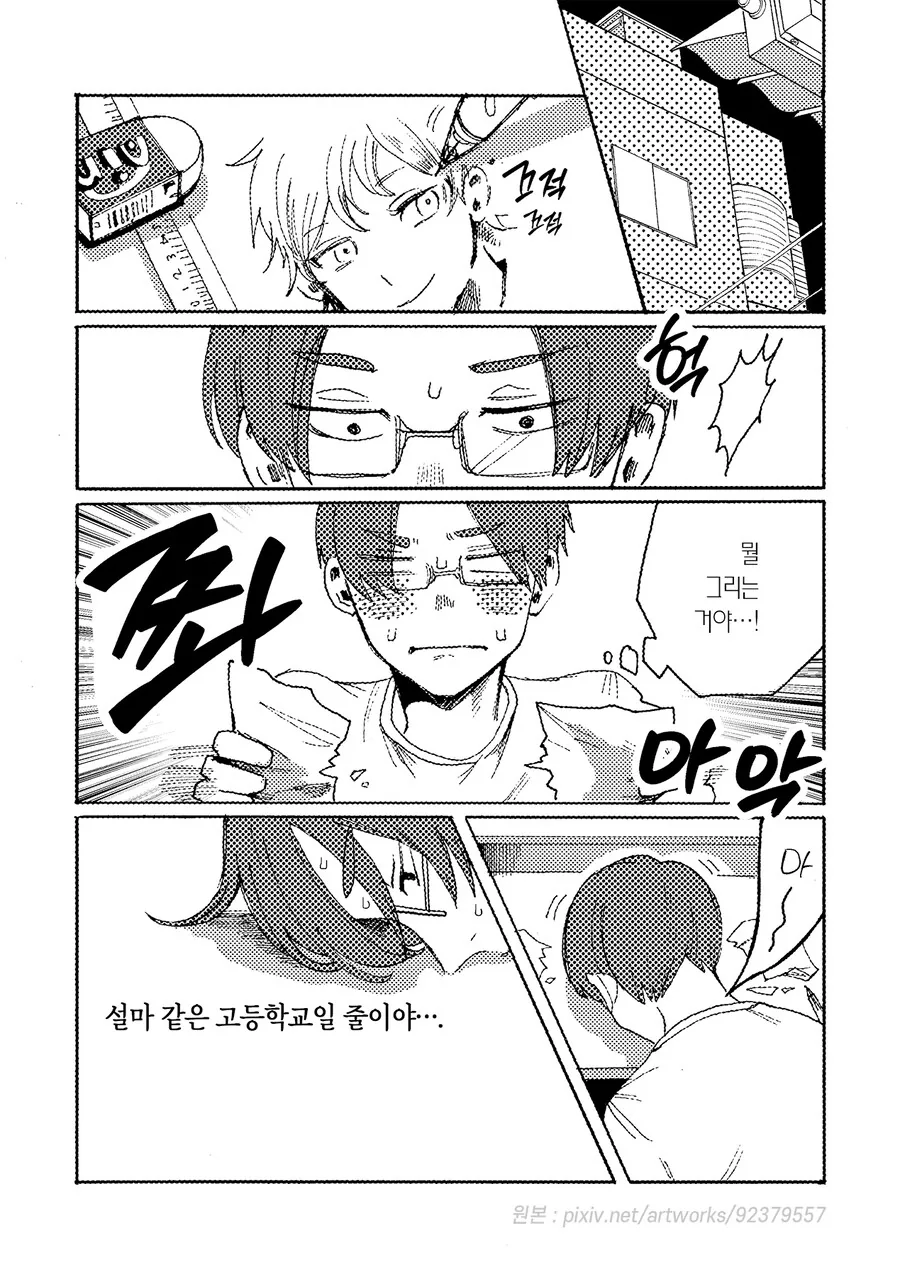 나를 지켜주던 소꿉친구 manhwa - 이미지 21