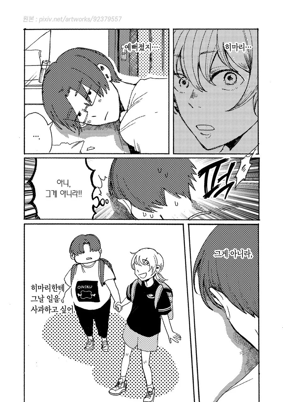 나를 지켜주던 소꿉친구 manhwa - 이미지 22