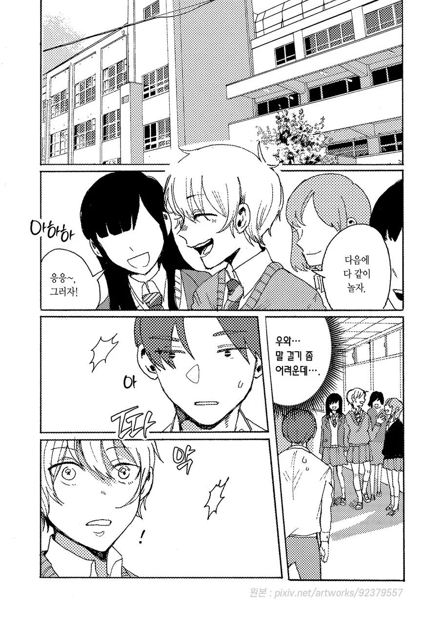 나를 지켜주던 소꿉친구 manhwa - 이미지 23