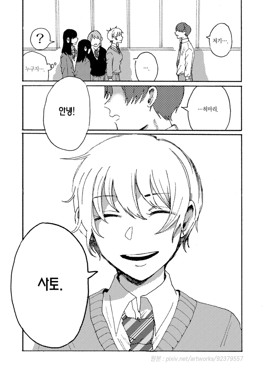 나를 지켜주던 소꿉친구 manhwa - 이미지 24