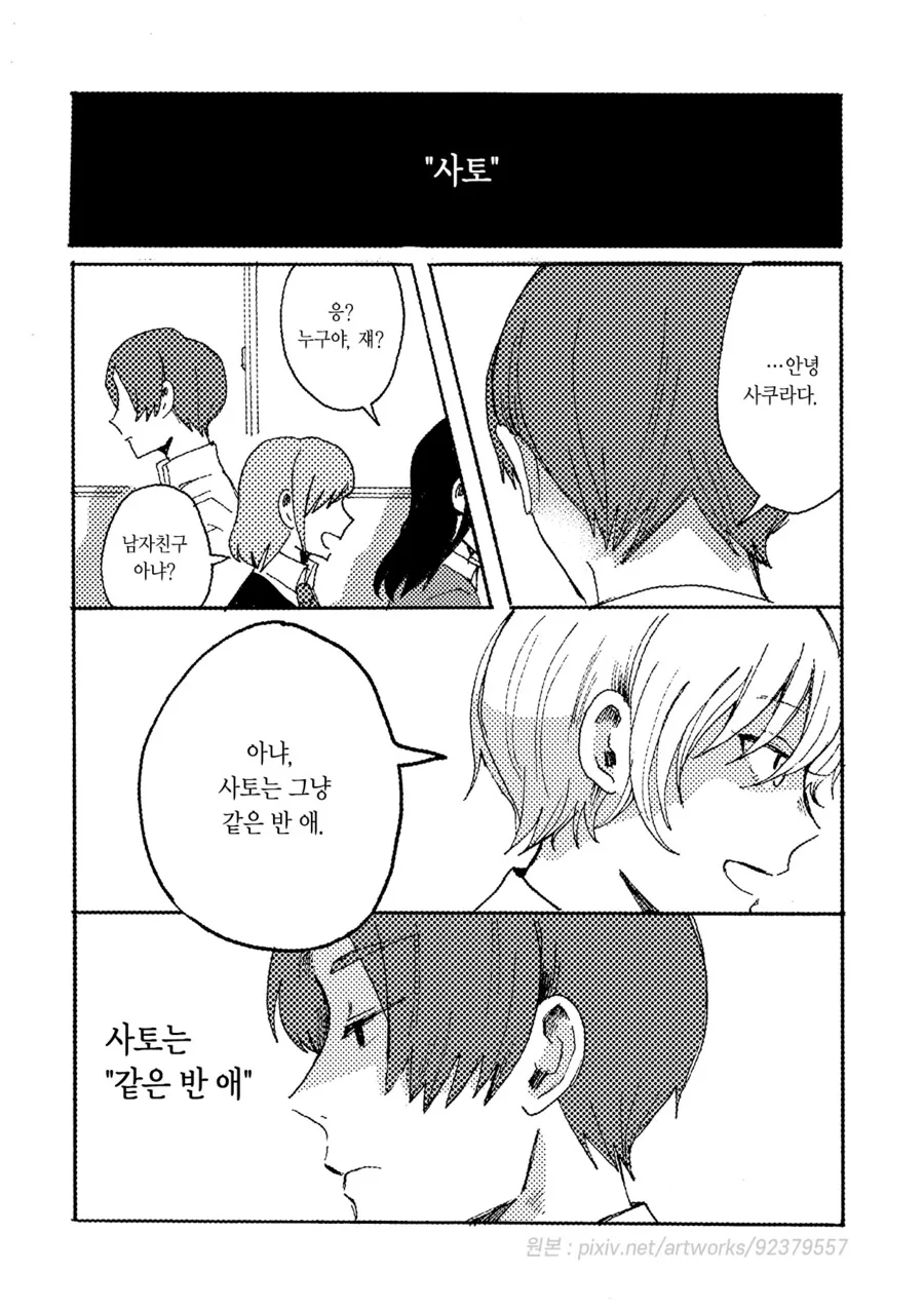 나를 지켜주던 소꿉친구 manhwa - 이미지 25
