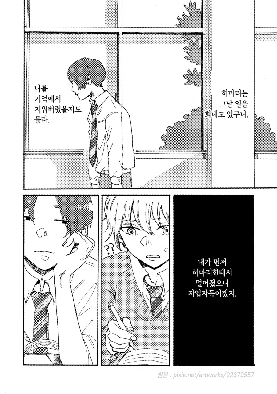 나를 지켜주던 소꿉친구 manhwa - 이미지 26