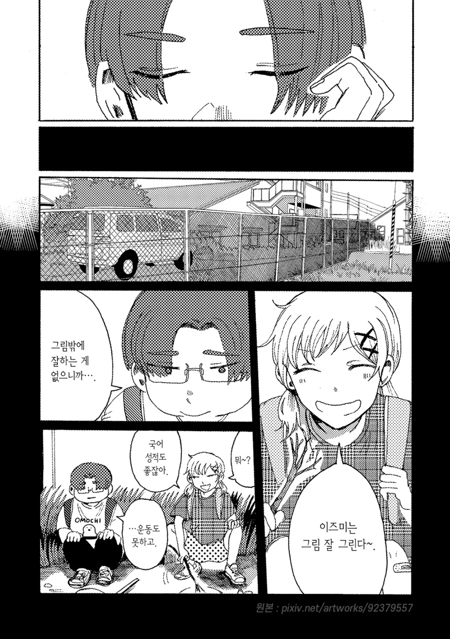 나를 지켜주던 소꿉친구 manhwa - 이미지 27