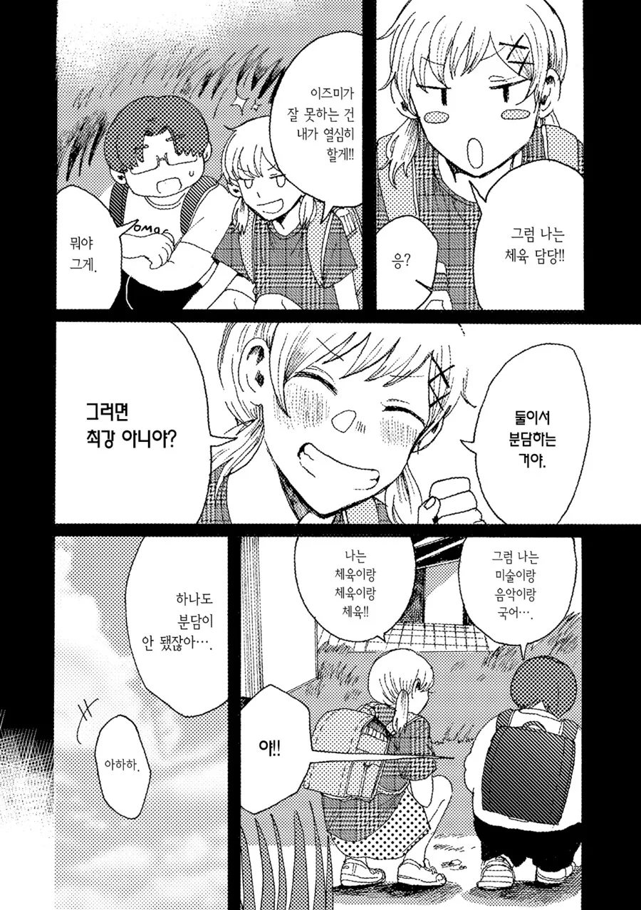 나를 지켜주던 소꿉친구 manhwa - 이미지 28