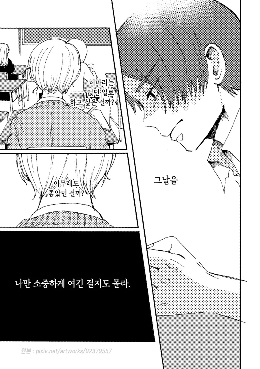 나를 지켜주던 소꿉친구 manhwa - 이미지 29