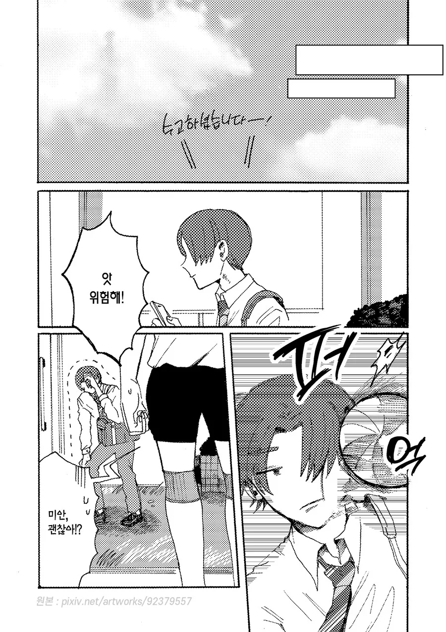 나를 지켜주던 소꿉친구 manhwa - 이미지 30