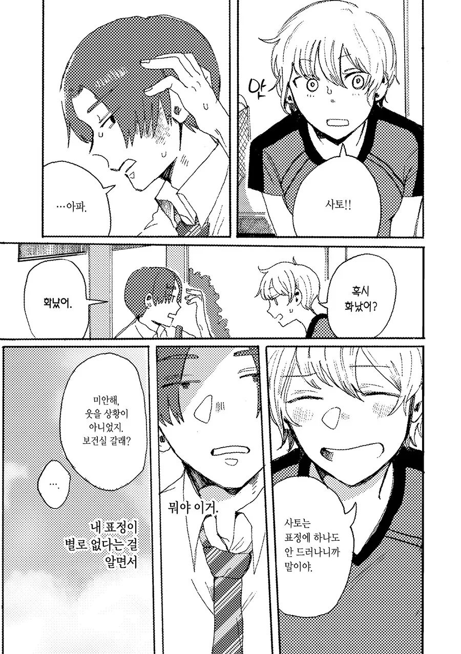 나를 지켜주던 소꿉친구 manhwa - 이미지 31