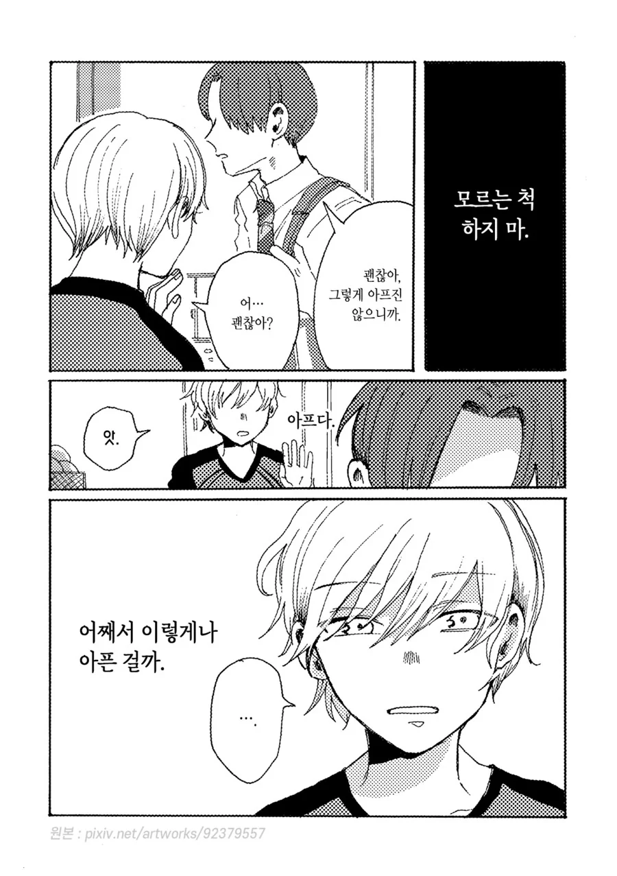 나를 지켜주던 소꿉친구 manhwa - 이미지 32