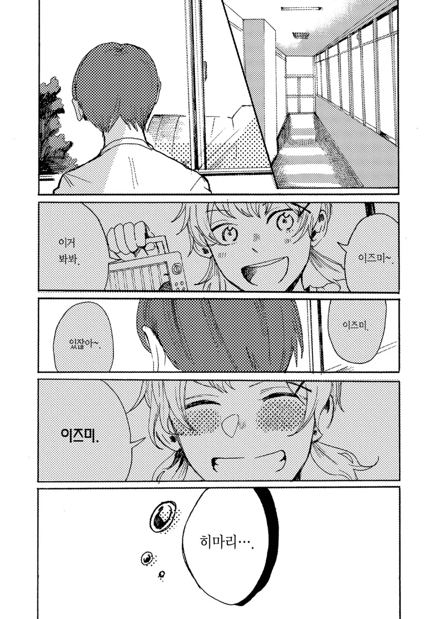 나를 지켜주던 소꿉친구 manhwa - 이미지 33