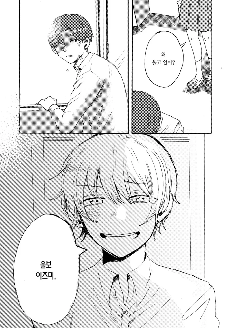 나를 지켜주던 소꿉친구 manhwa - 이미지 34
