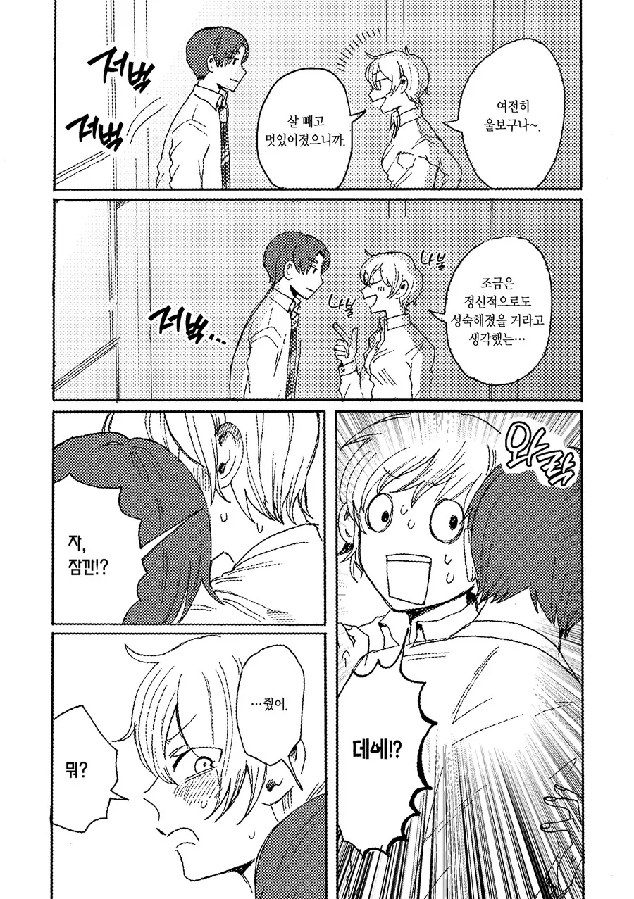 나를 지켜주던 소꿉친구 manhwa - 이미지 35