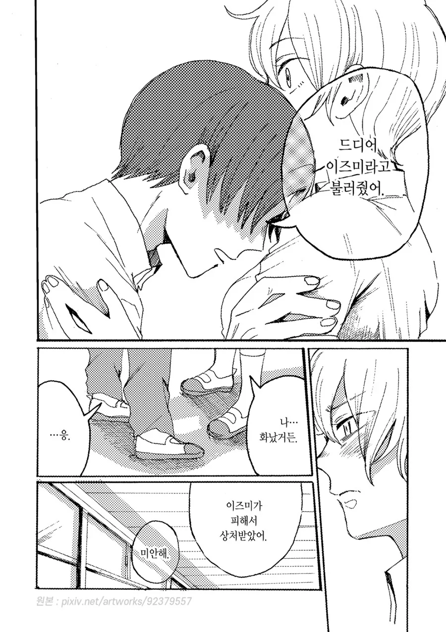 나를 지켜주던 소꿉친구 manhwa - 이미지 36