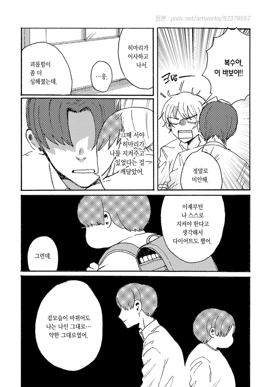 나를 지켜주던 소꿉친구 manhwa - 이미지 37