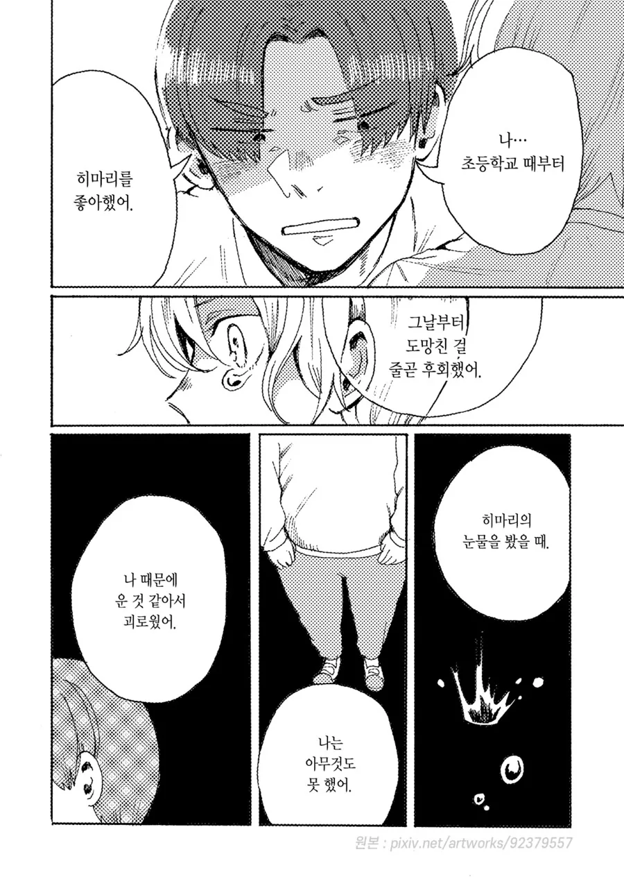 나를 지켜주던 소꿉친구 manhwa - 이미지 38
