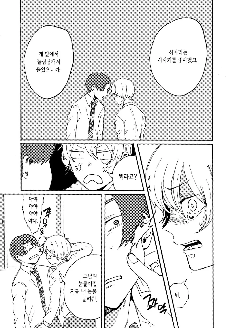 나를 지켜주던 소꿉친구 manhwa - 이미지 39