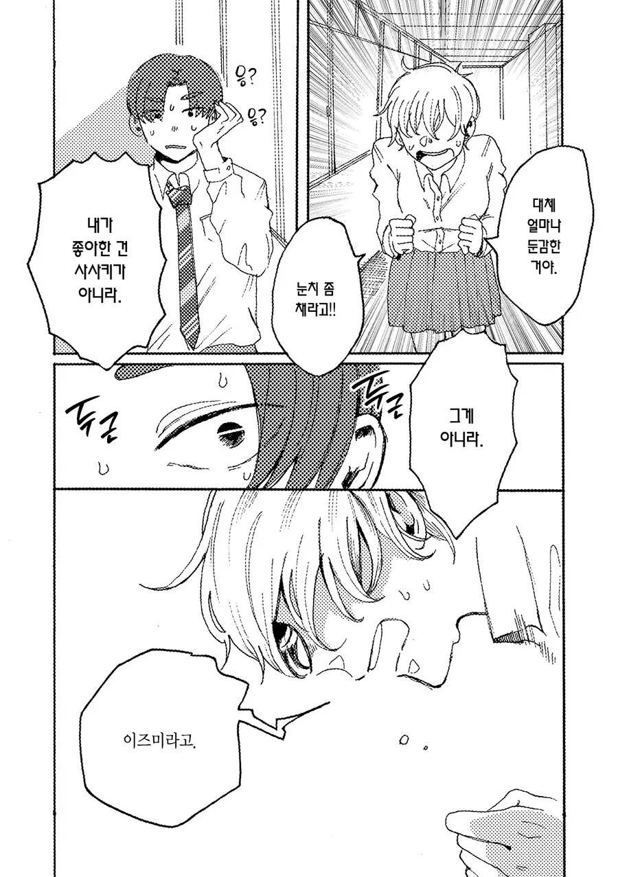 나를 지켜주던 소꿉친구 manhwa - 이미지 40
