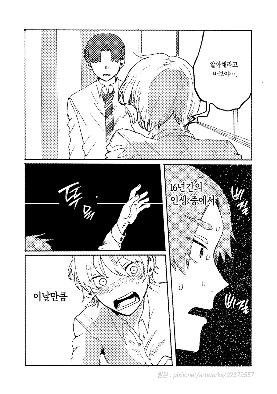 나를 지켜주던 소꿉친구 manhwa - 이미지 41