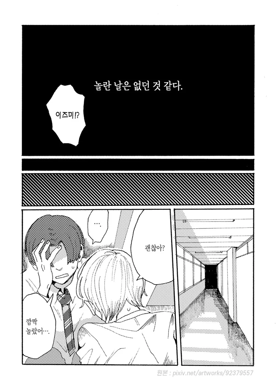 나를 지켜주던 소꿉친구 manhwa - 이미지 42