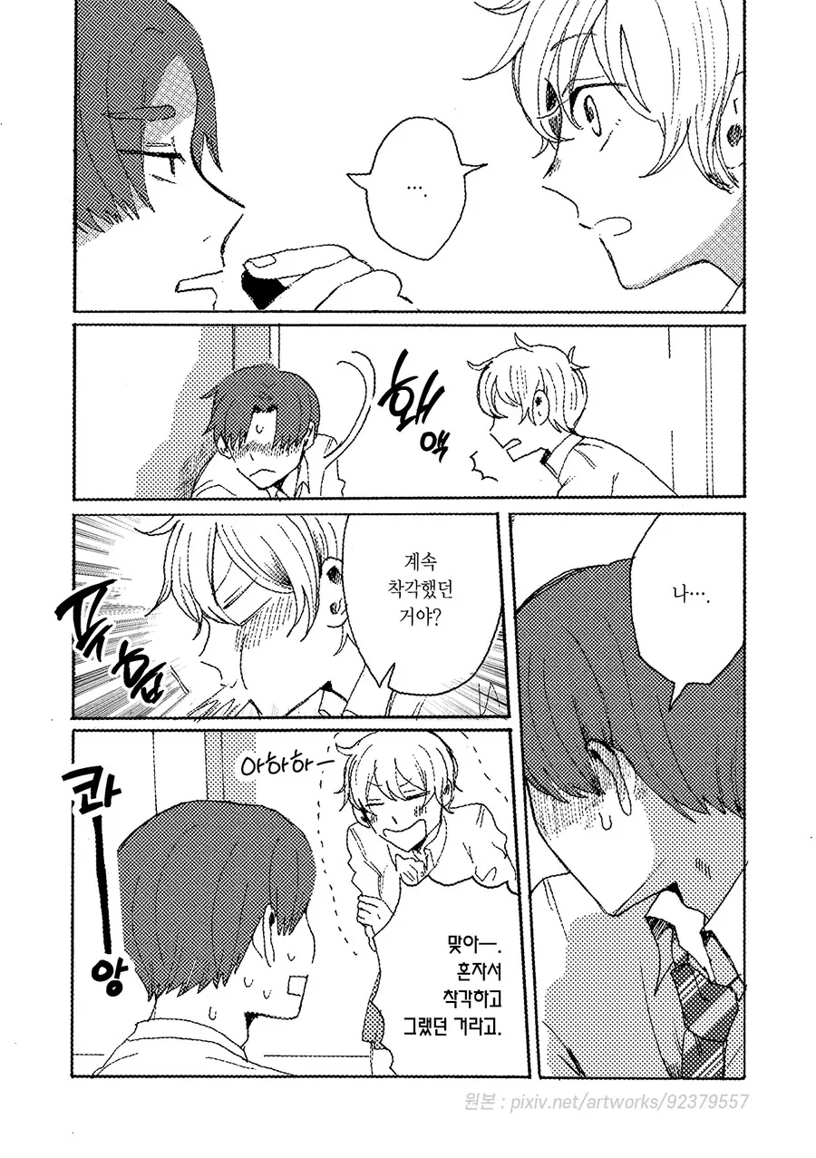 나를 지켜주던 소꿉친구 manhwa - 이미지 43