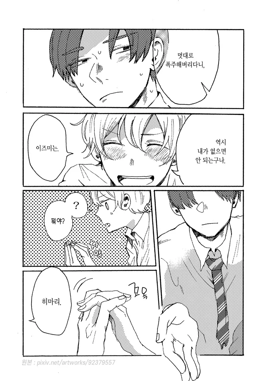 나를 지켜주던 소꿉친구 manhwa - 이미지 44