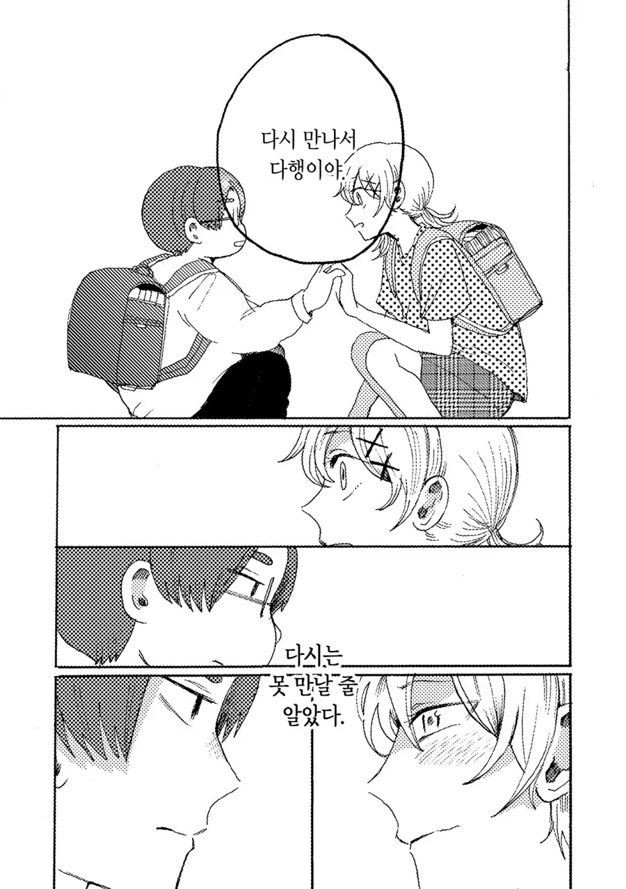 나를 지켜주던 소꿉친구 manhwa - 이미지 45