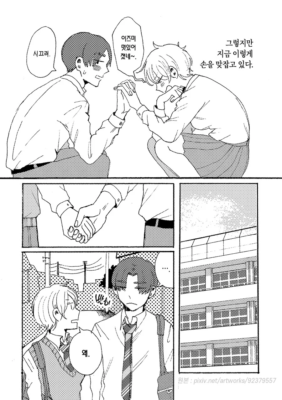 나를 지켜주던 소꿉친구 manhwa - 이미지 46