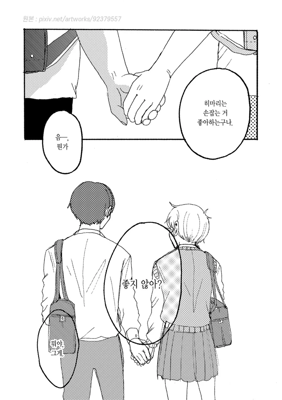 나를 지켜주던 소꿉친구 manhwa - 이미지 47