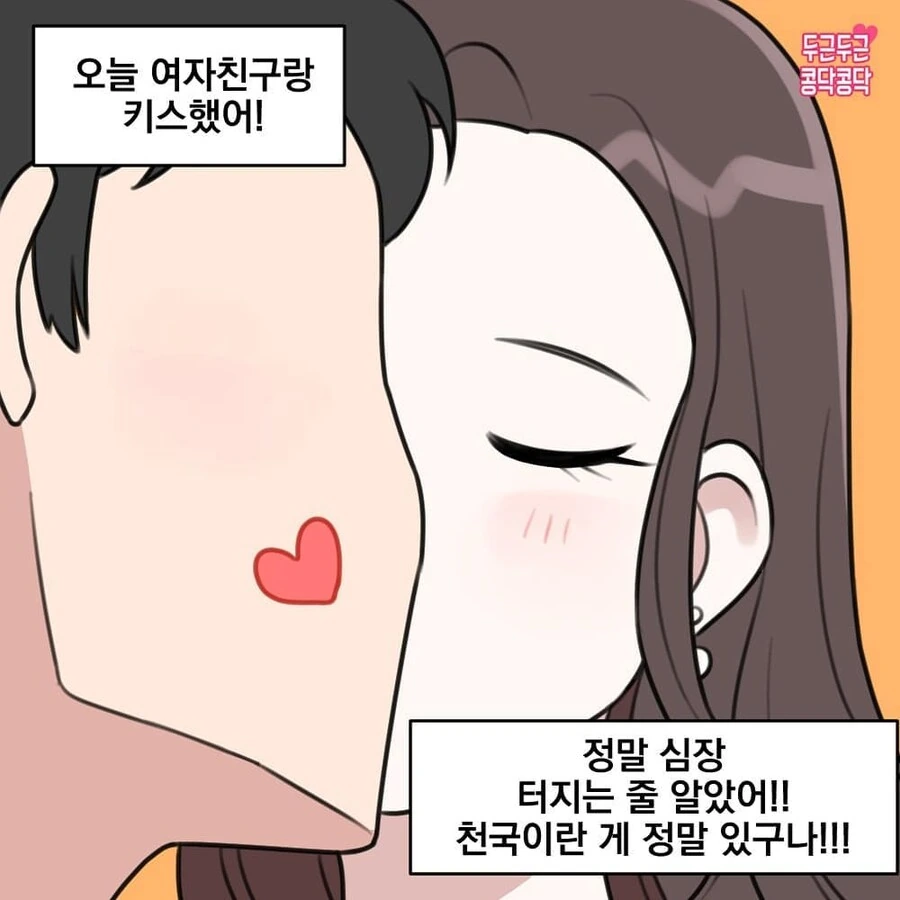 엄청 예쁜 여자와 사귀는만화 - 이미지 2