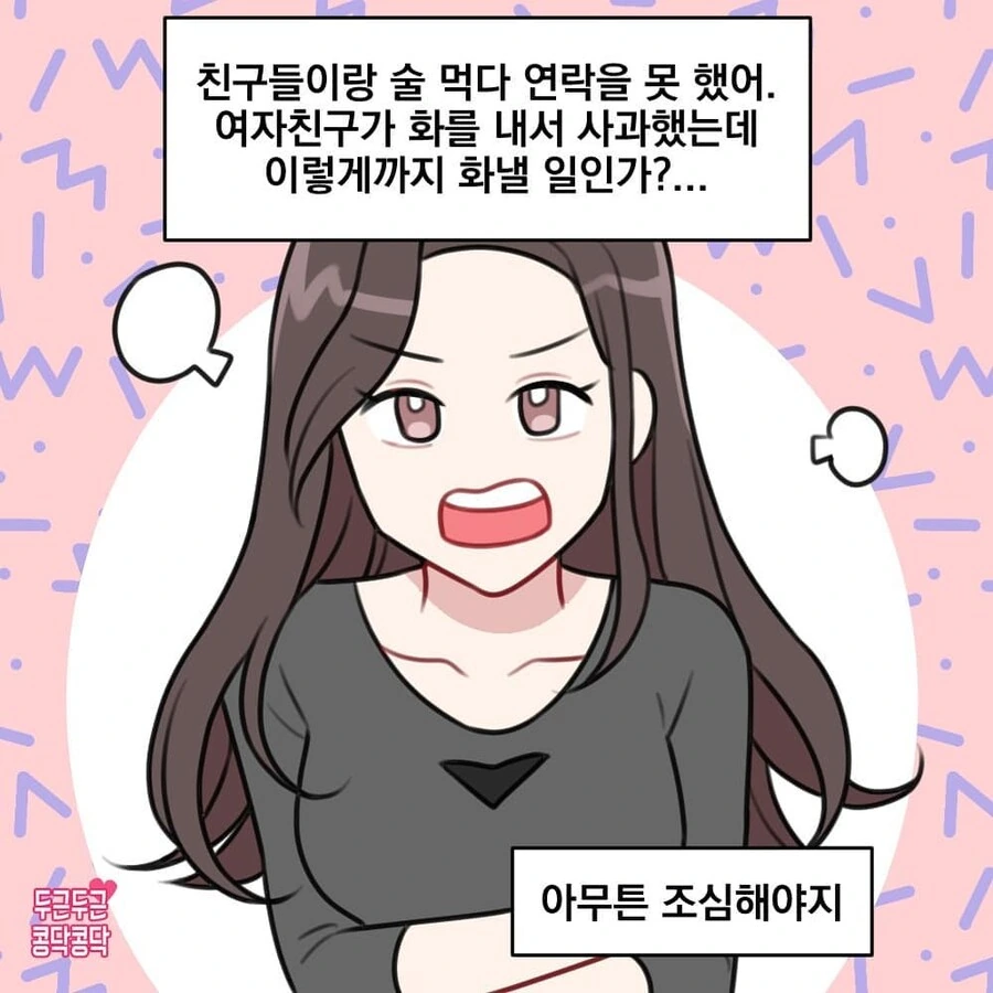 엄청 예쁜 여자와 사귀는만화 - 이미지 3
