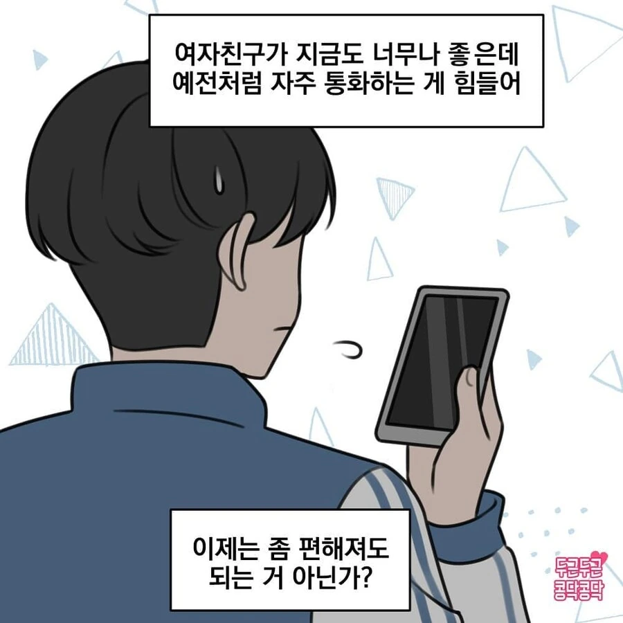 엄청 예쁜 여자와 사귀는만화 - 이미지 4