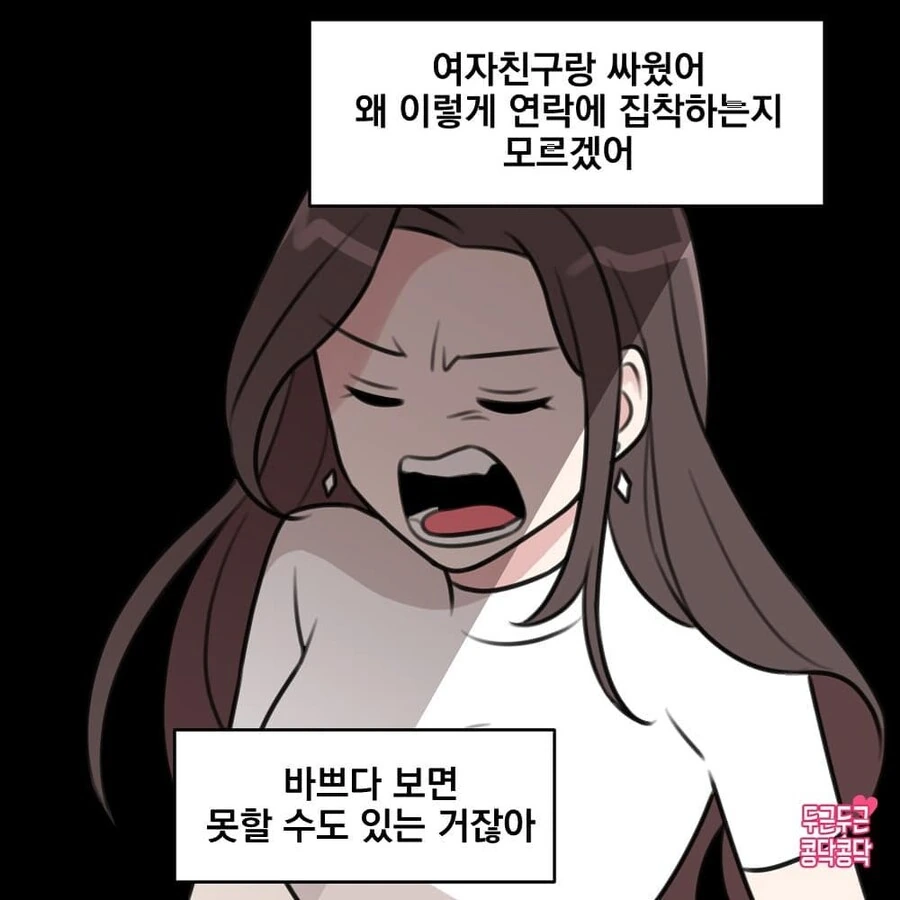 엄청 예쁜 여자와 사귀는만화 - 이미지 5