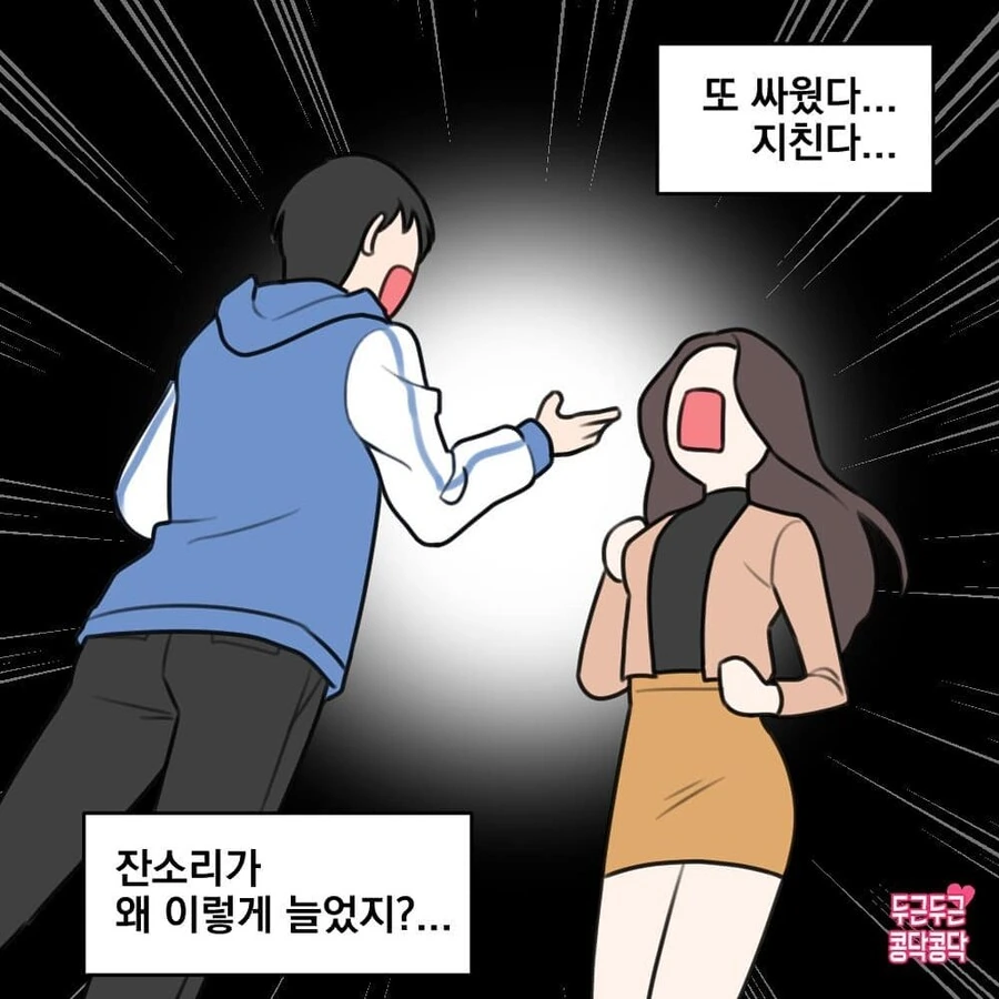 엄청 예쁜 여자와 사귀는만화 - 이미지 6