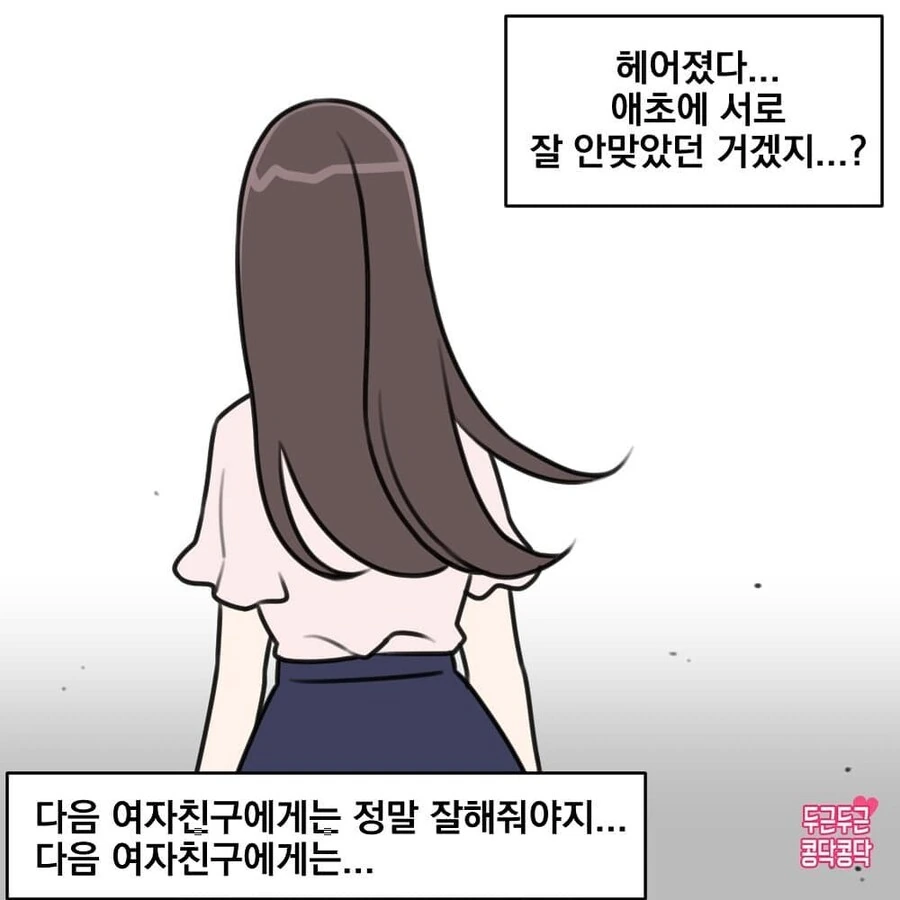 엄청 예쁜 여자와 사귀는만화 - 이미지 7