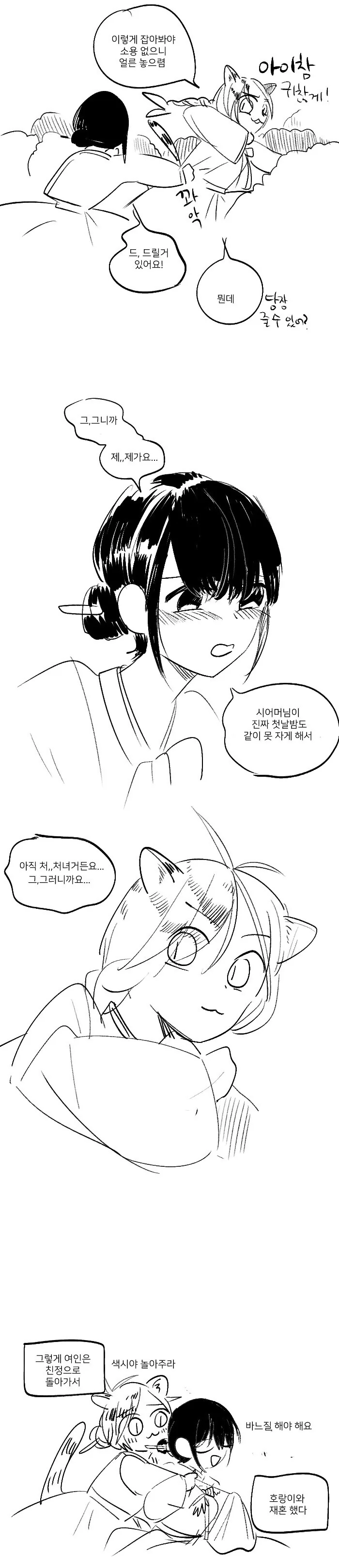 [ㅇㅎ] 호랑이 한테 떡주는 새색시 만화 - 이미지 2