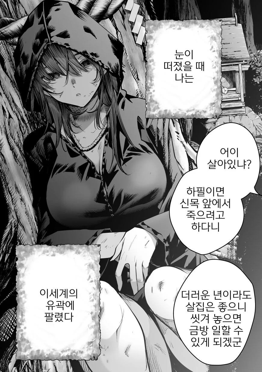 이세계 전생하고 유곽에 팔린 만화