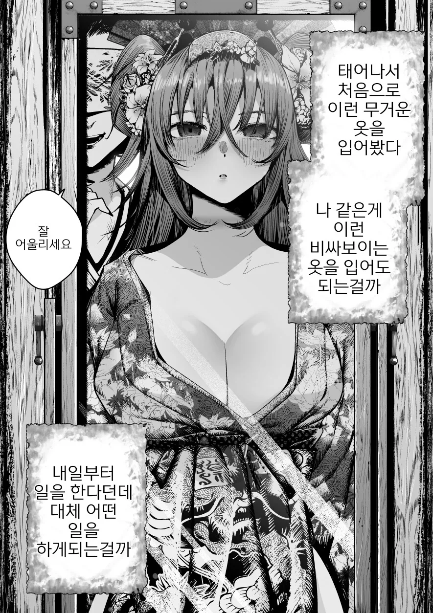 이세계 전생하고 유곽에 팔린 만화 - 이미지 2