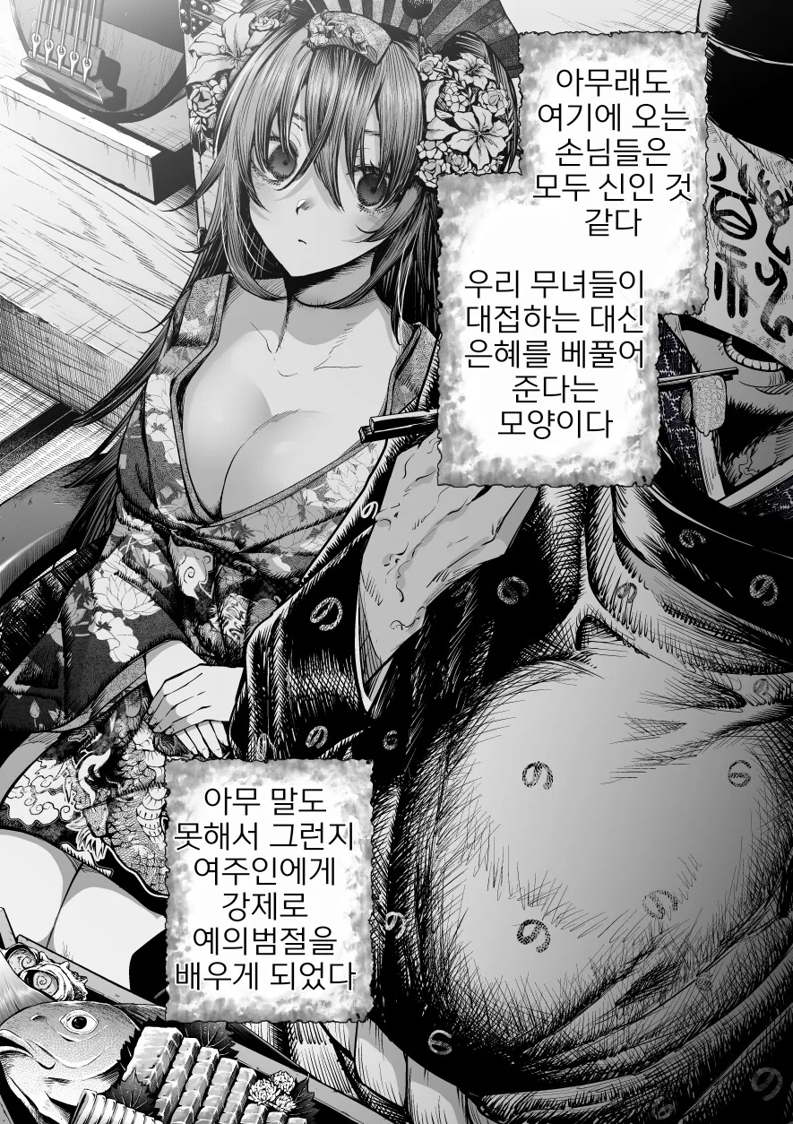 이세계 전생하고 유곽에 팔린 만화 - 이미지 3