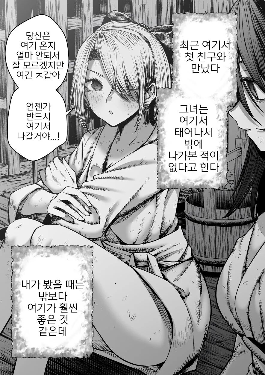이세계 전생하고 유곽에 팔린 만화 - 이미지 6