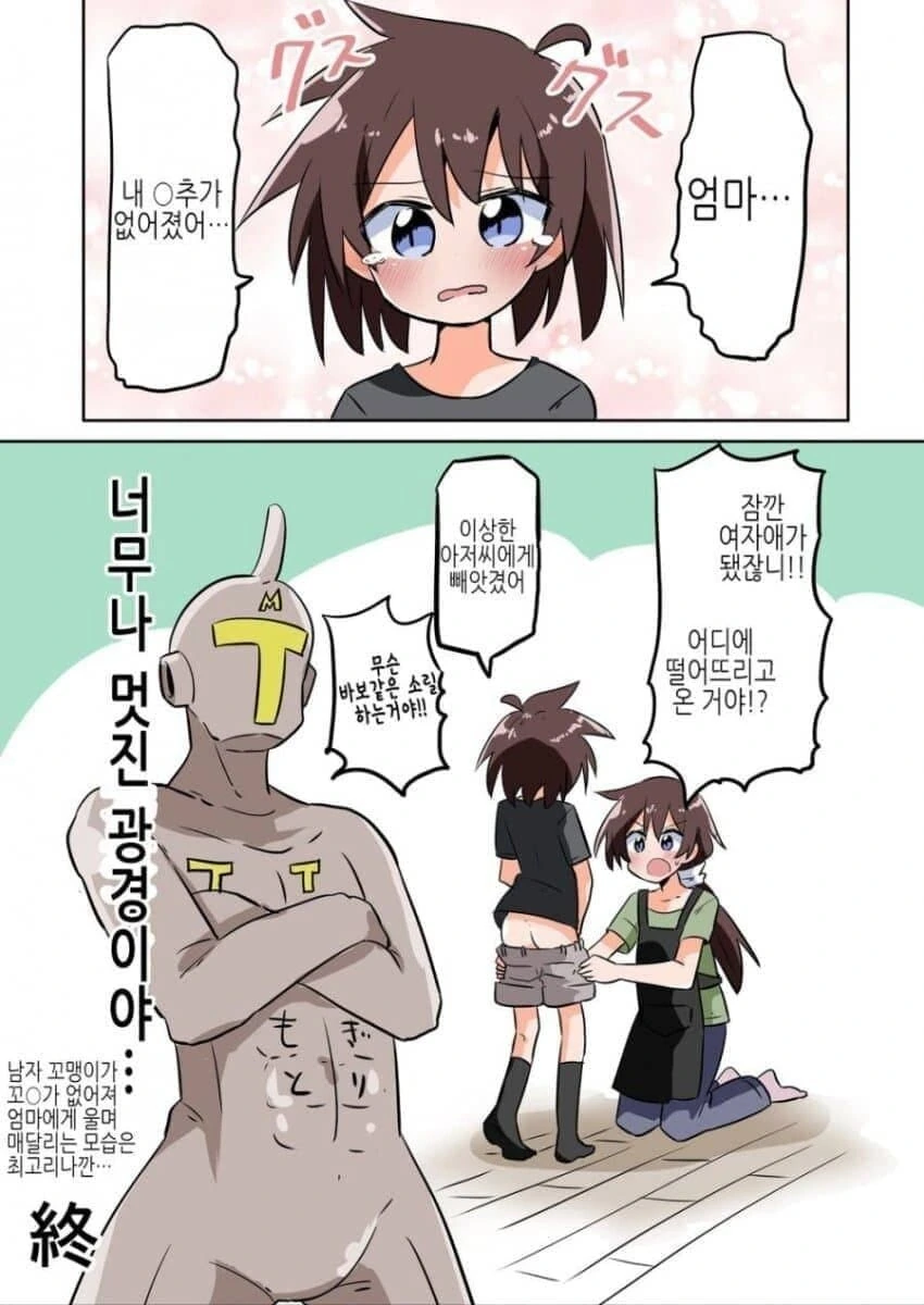 짖궃은 남자아이 혼내주는 만화 - 이미지 3