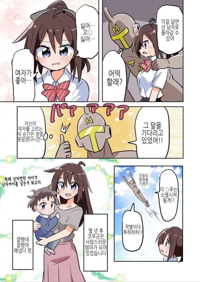 짖궃은 남자아이 혼내주는 만화 - 이미지 6