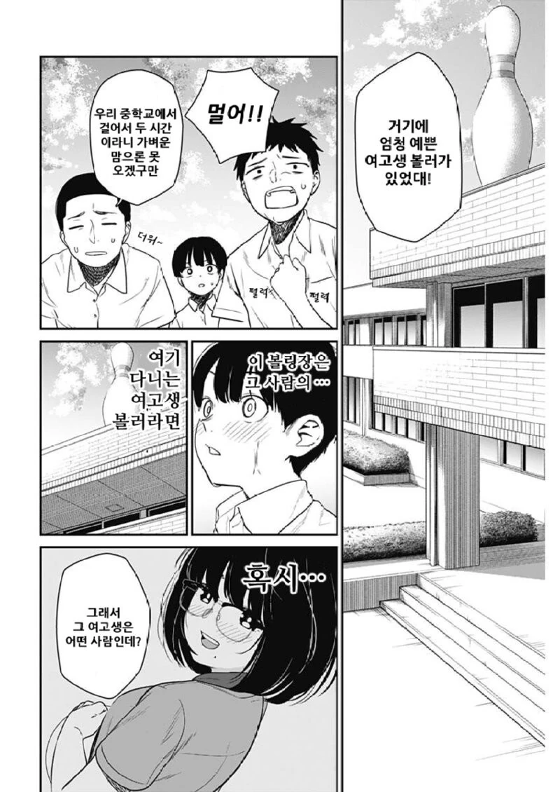 ㄱㅇ 볼링장 누나와 다시 만나는 만화.manga - 이미지 4